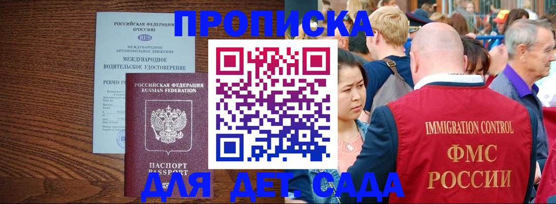 прописка регистрация в Протвино