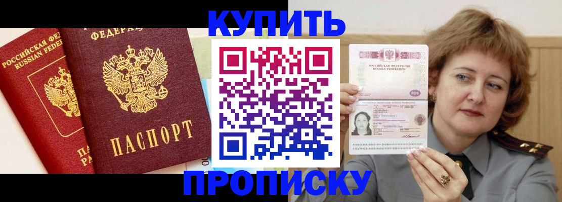 временная прописка в Протвино