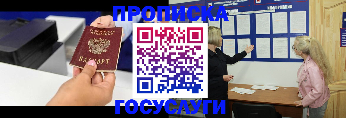 временная регистрация купить в Протвино