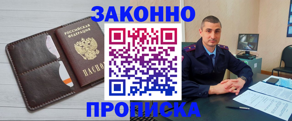 временная регистрация купить в Протвино