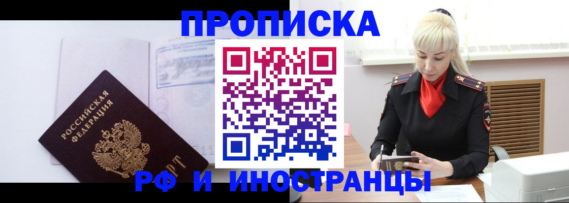 временная регистрация для всех в Протвино