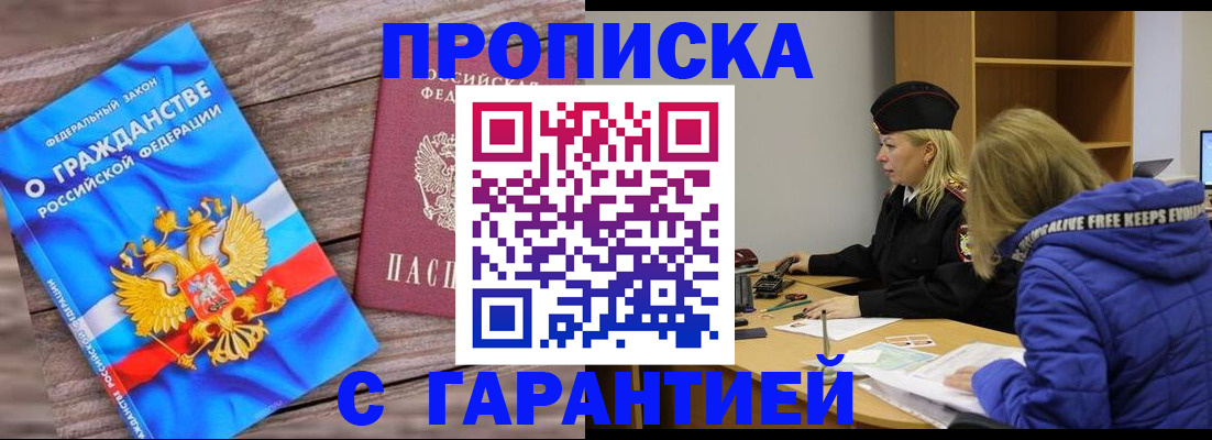 временная регистрация гарантия в Протвино